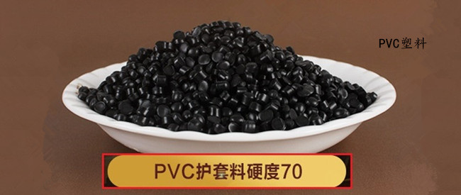 PVC塑料